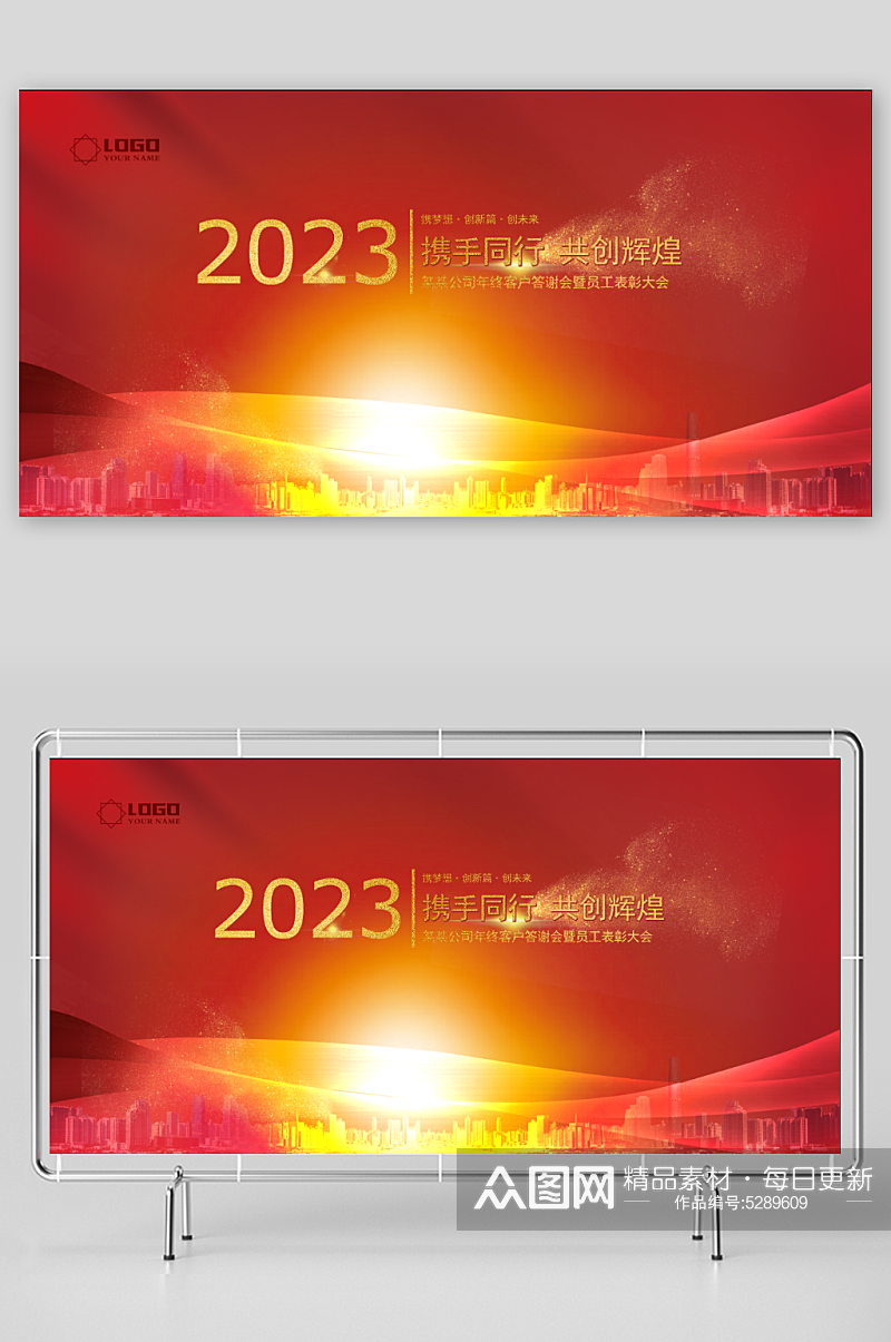 2023红色大气会议展板背景素材