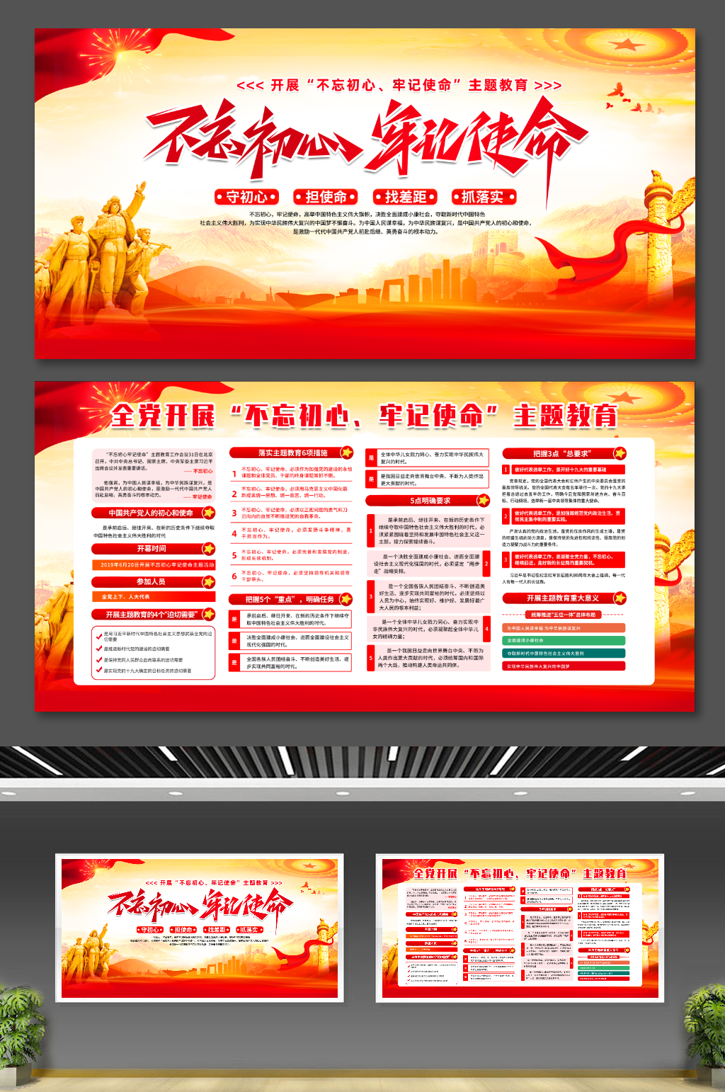 紅色簡約大氣風不忘初心牢記使命黨建展板素材