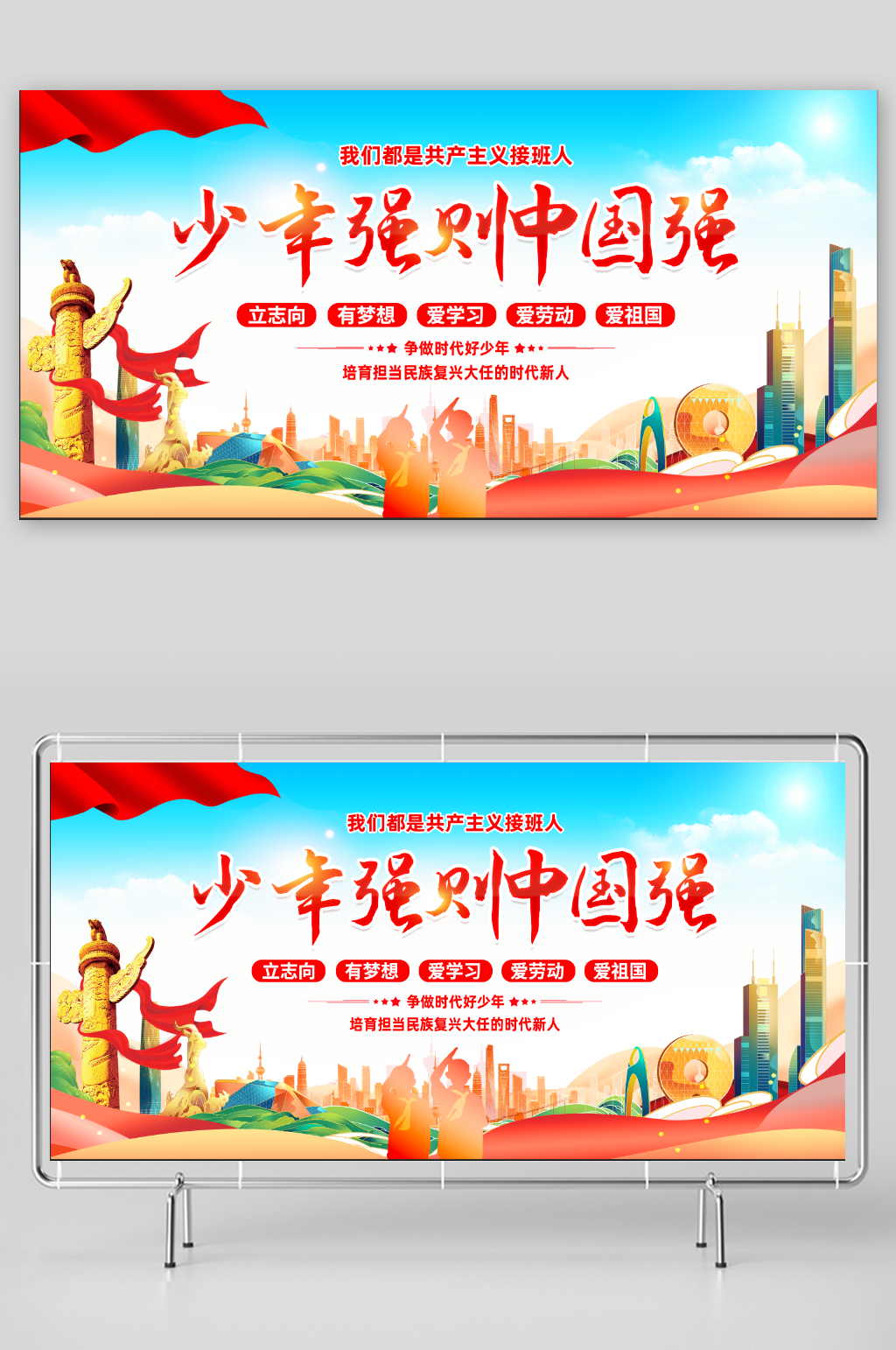 少年强则中国强宣传展板素材