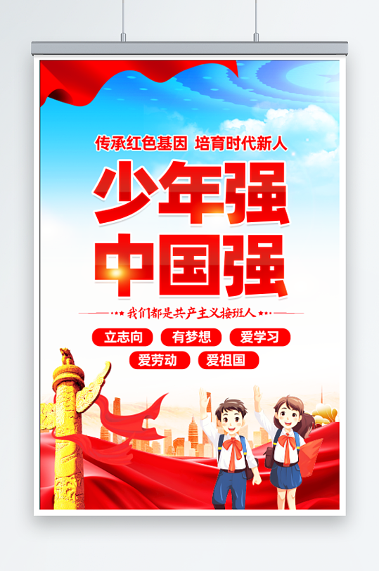 少年强则中国强海报