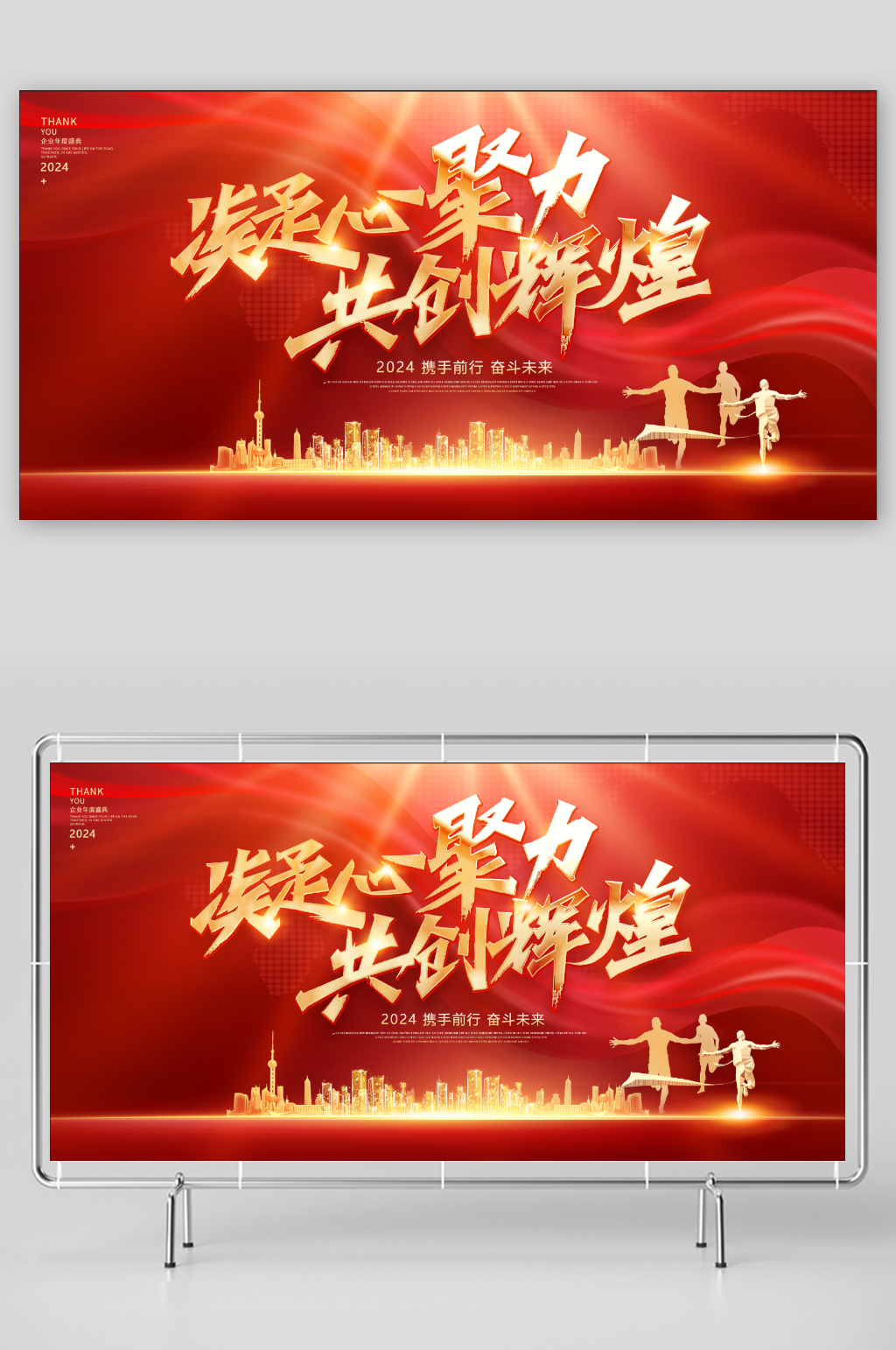 凝心聚力共创辉煌素材