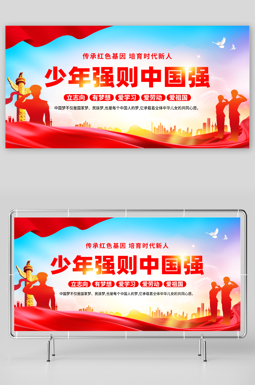 少年强则中国强展板素材