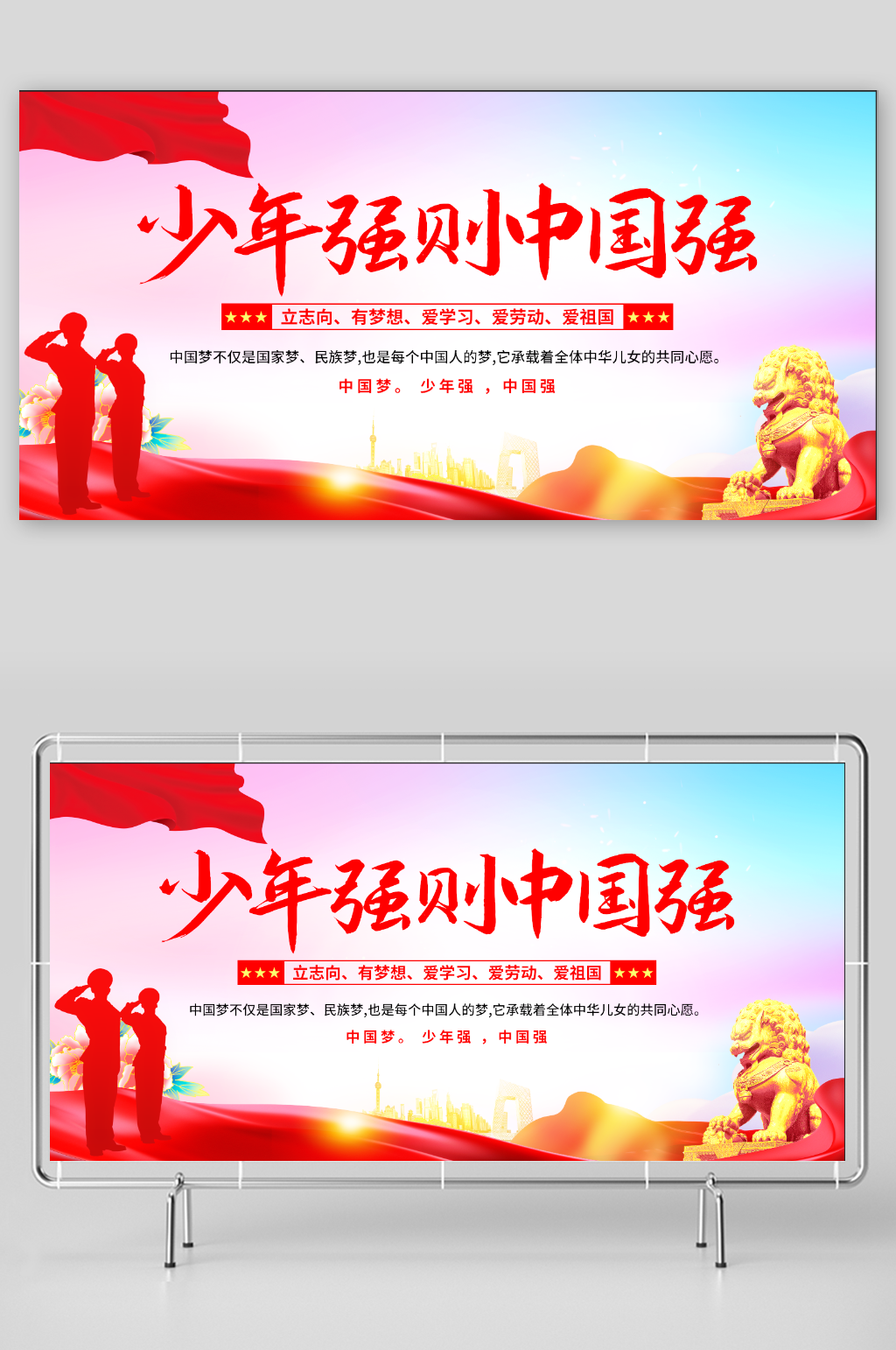 少年强则中国强展板素材