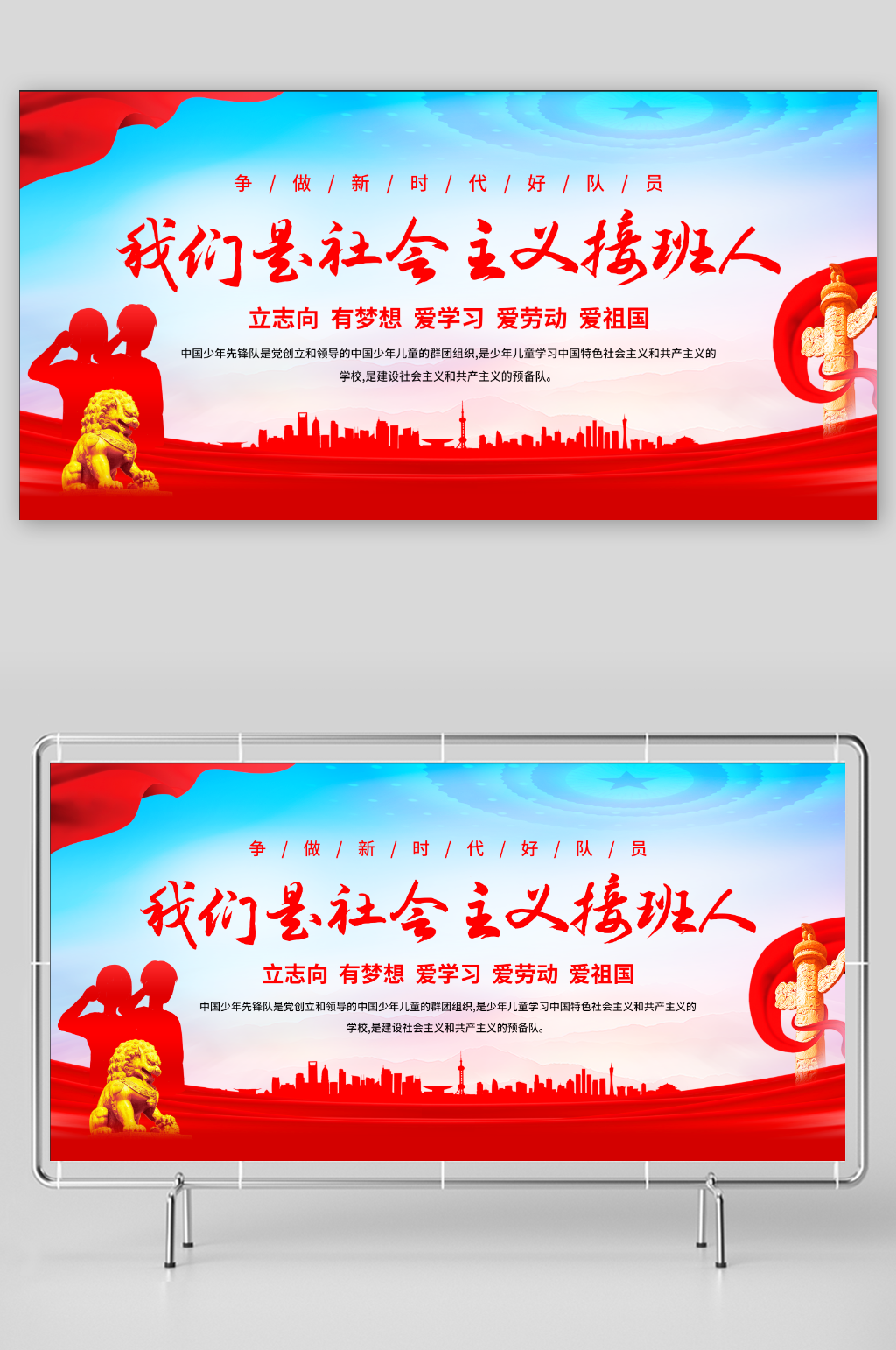 争做新时代好少先队员展板素材