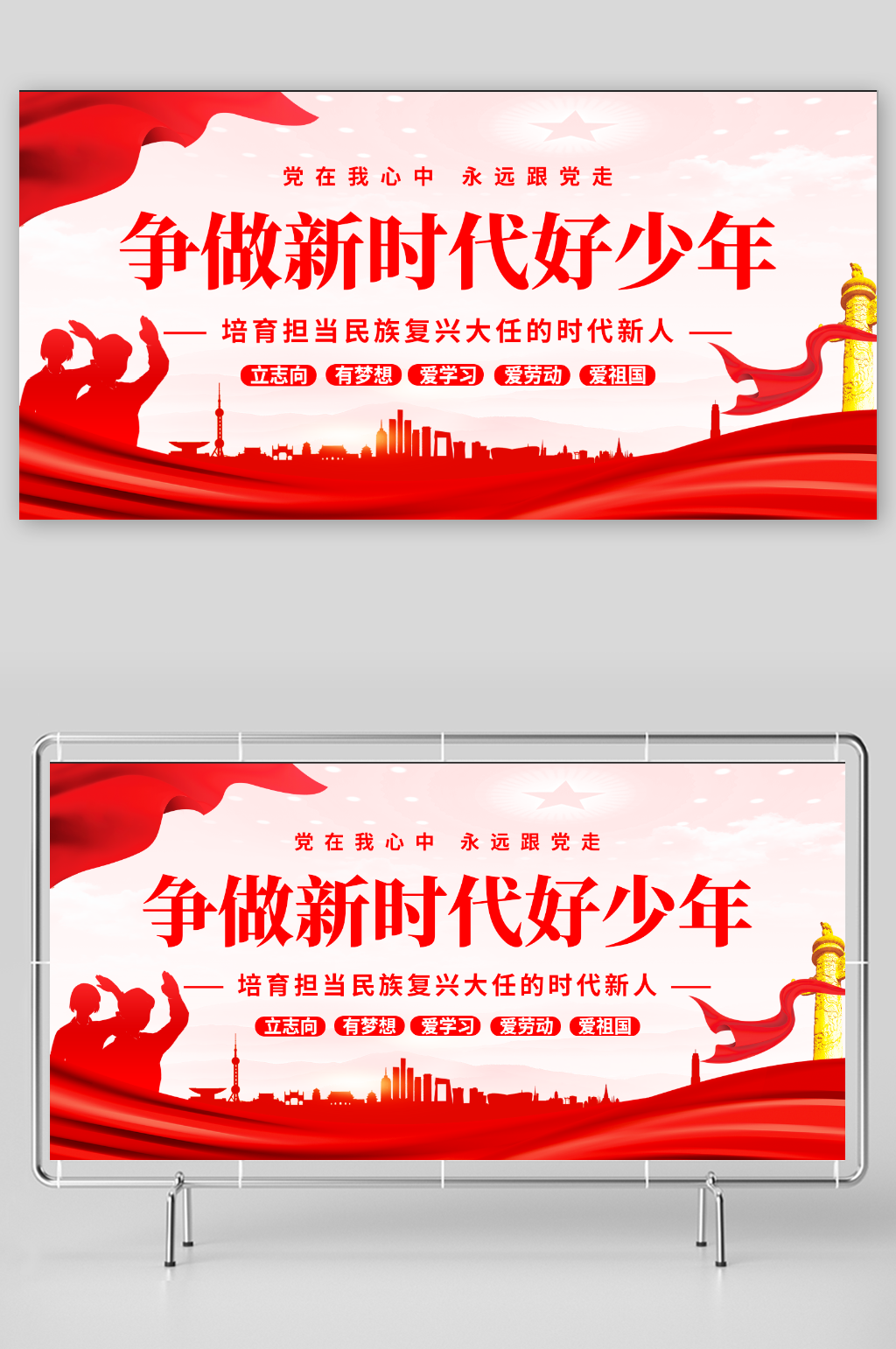 争做新时代好队员展板素材