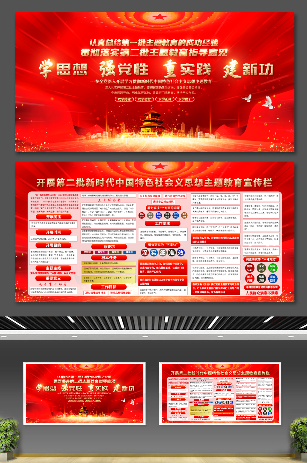 第二批新时代中国特色社会主义思想教育展板素材