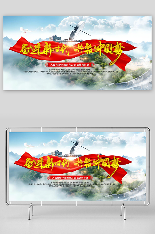 奮進(jìn)新時代共筑中國夢