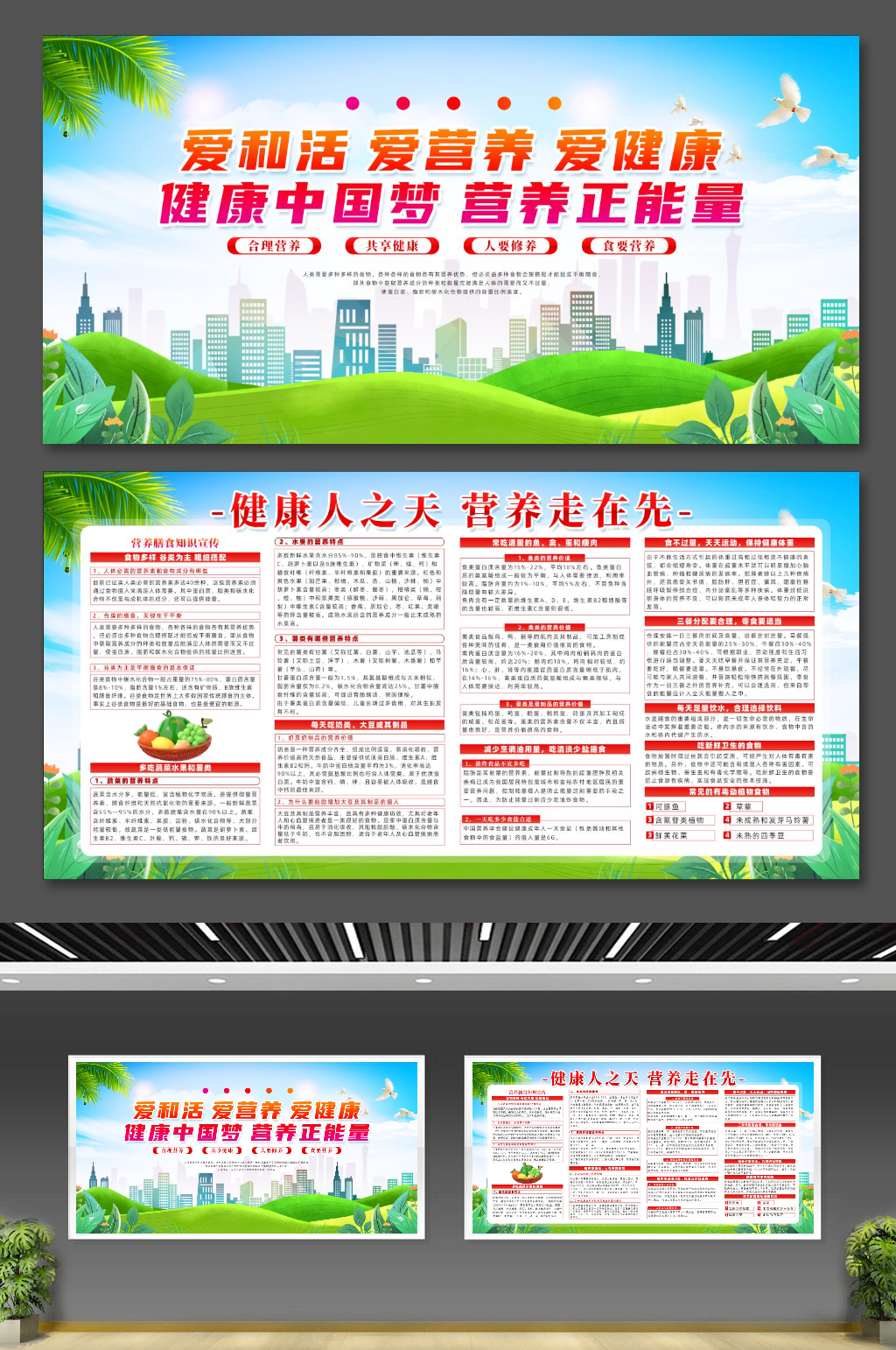 合理营养共享健康素材