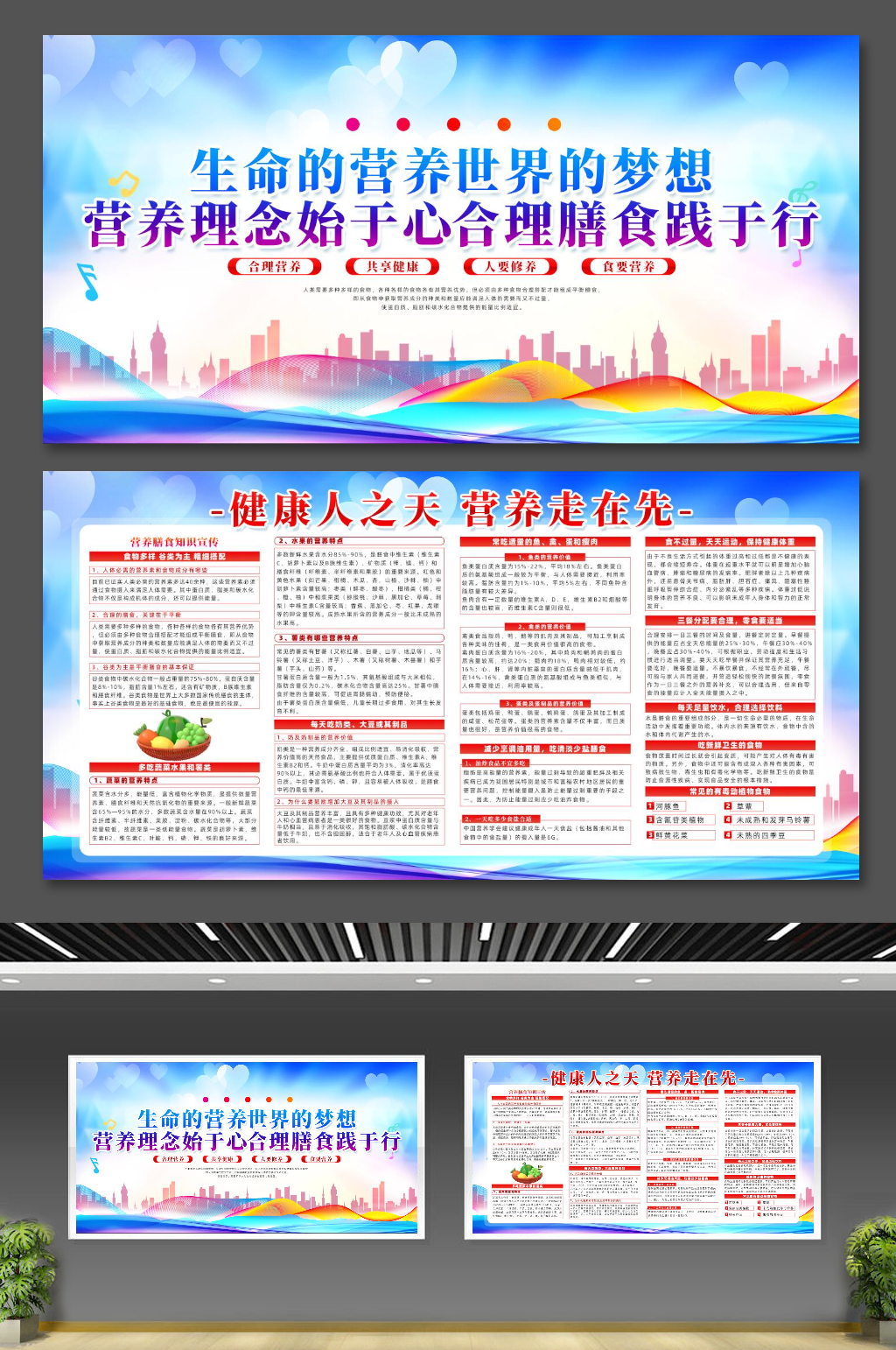 合理营养共享健康素材