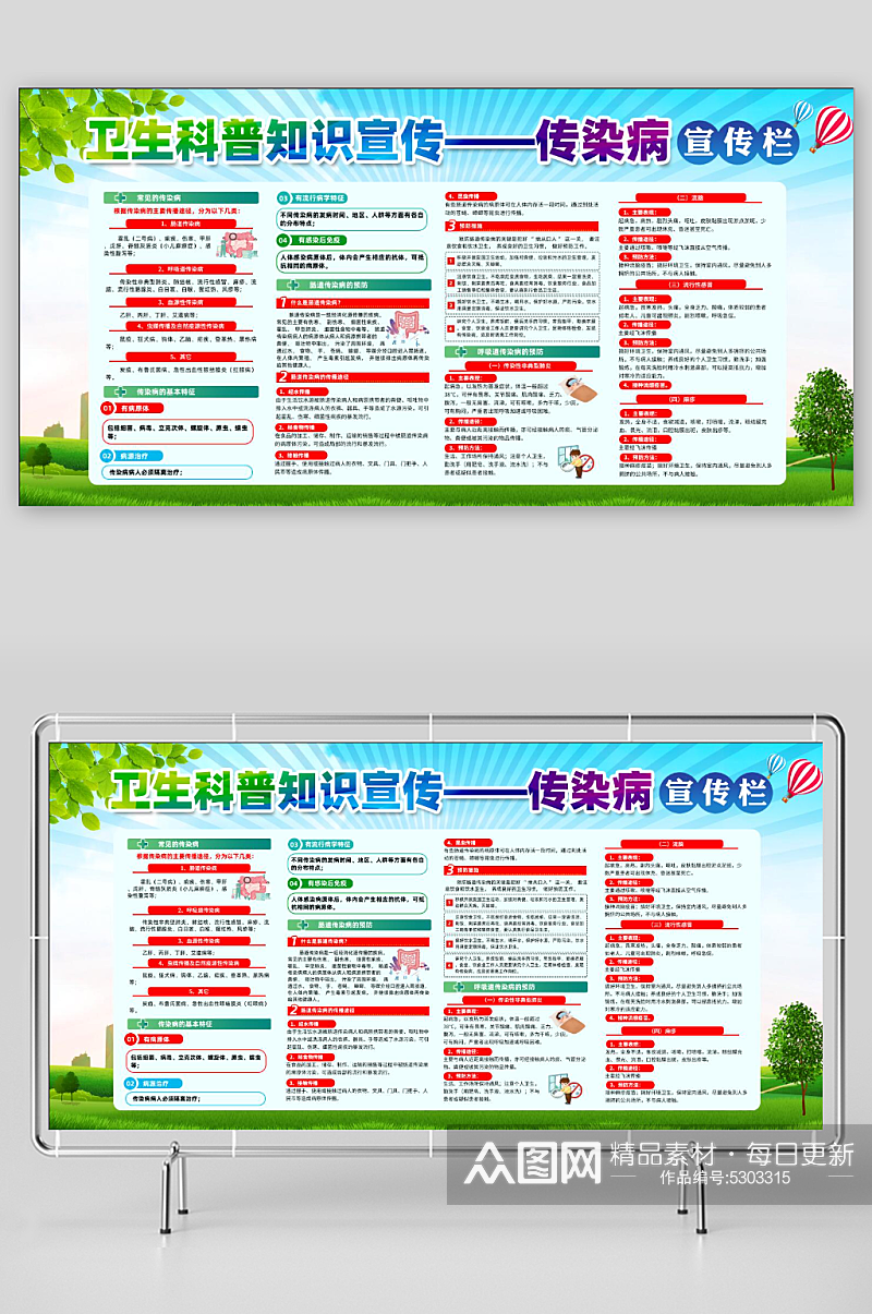 传染病卫生科普知识宣传栏素材