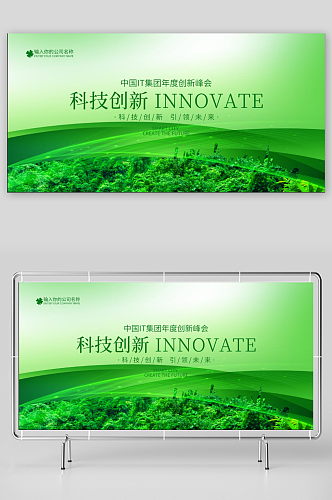 绿色科技峰会展板背景