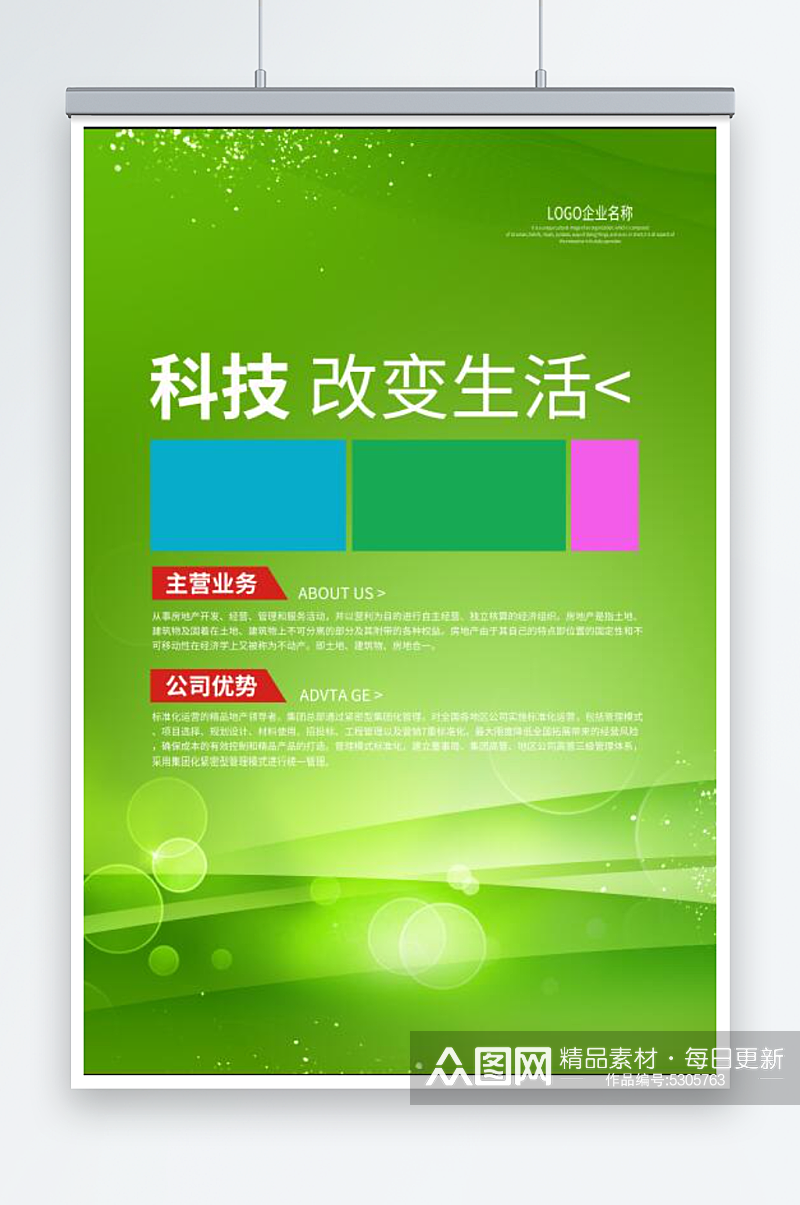 绿色科技会议海报背景素材