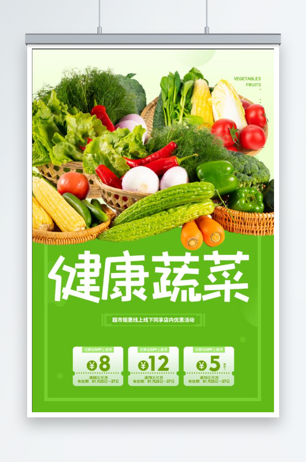 绿色健康蔬菜宣传海报素材