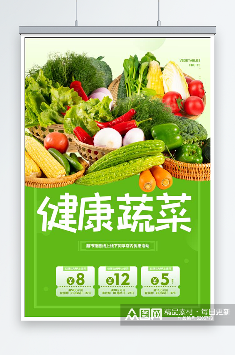 绿色健康蔬菜宣传海报素材