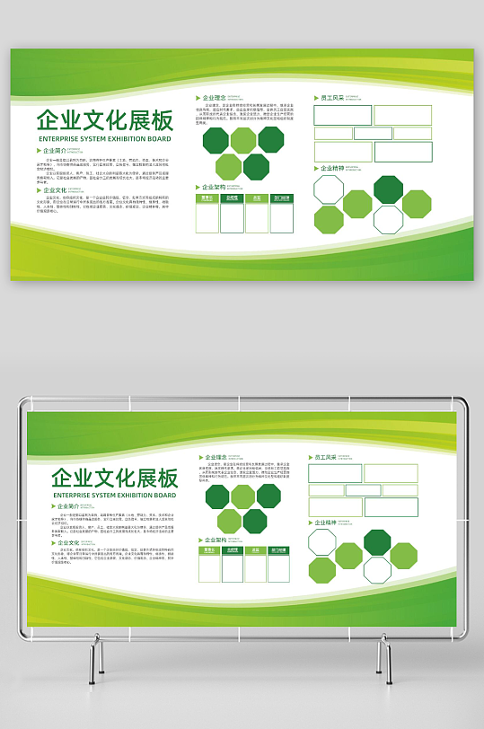 绿色公司企业简介宣传栏展板