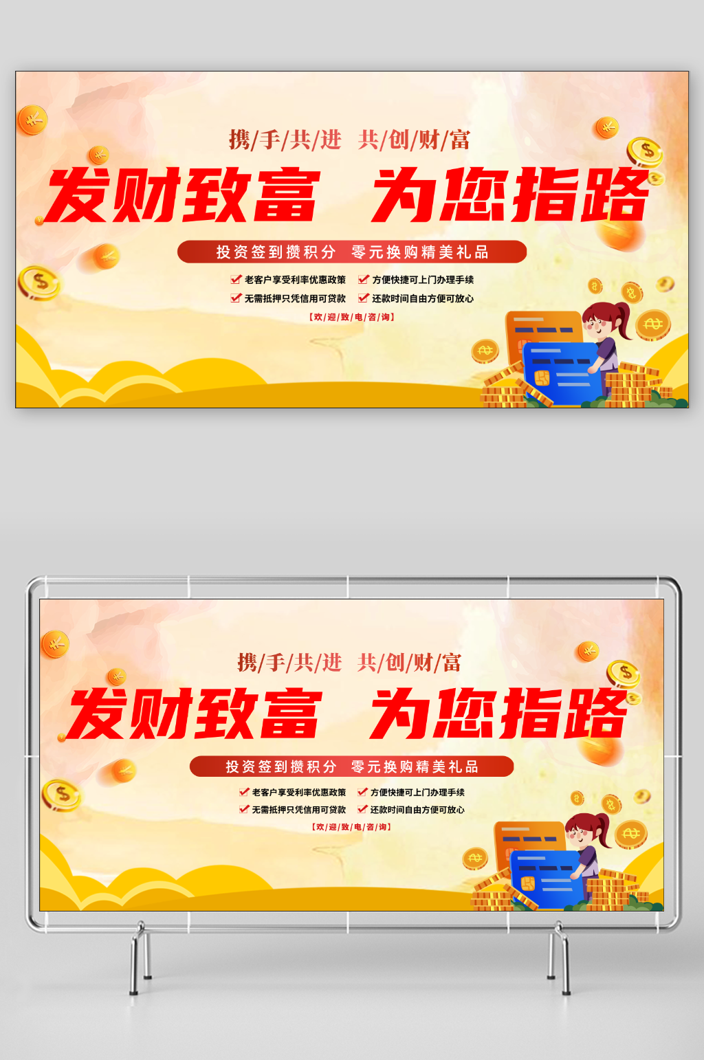 发财致富为您指路素材