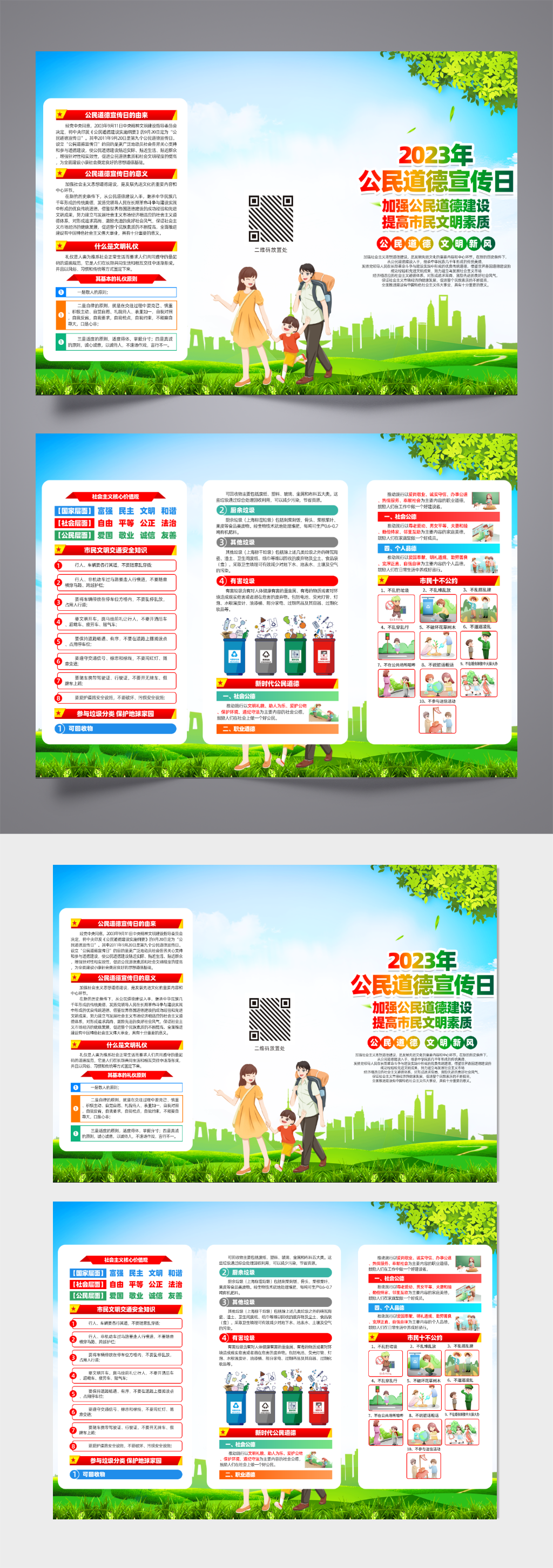 公民道德宣传日三折页素材