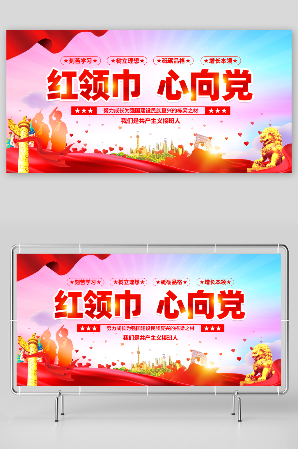 红领巾心向党展板素材