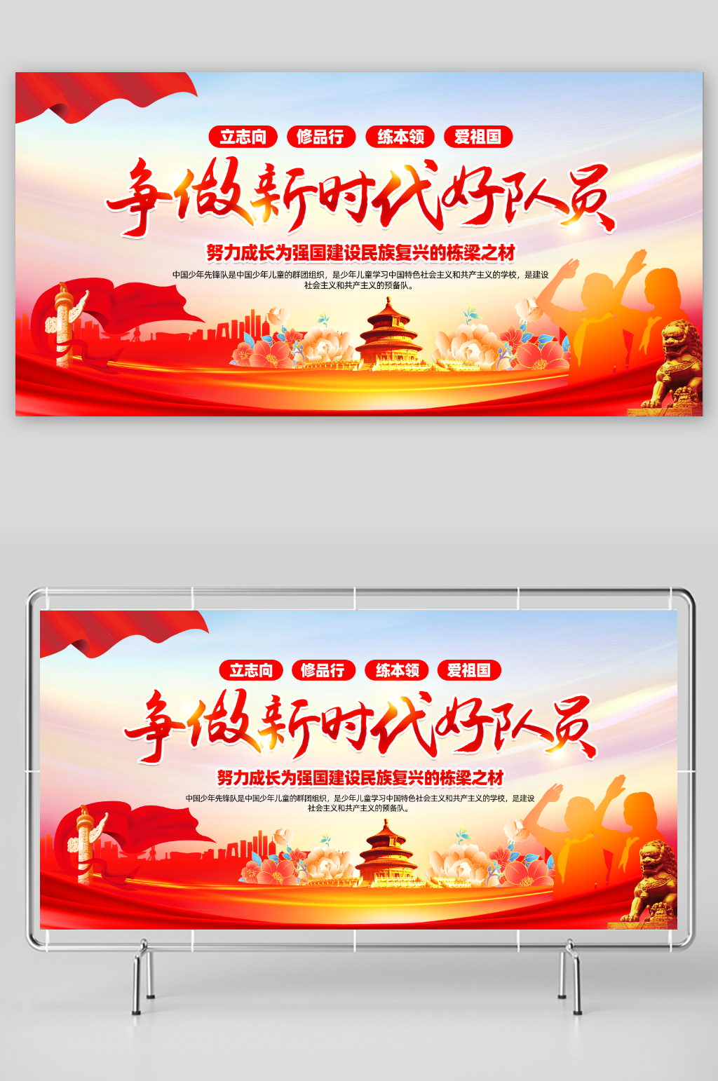 争做时代好队友争做新时代好少先队员展板素材