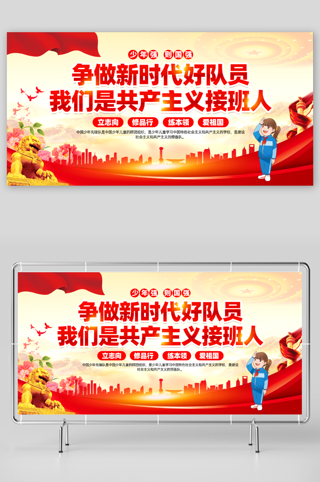 争做新时代好少先队员展板素材