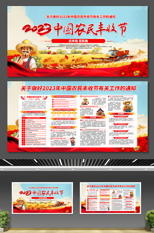 中国农民丰收节展板-众图网