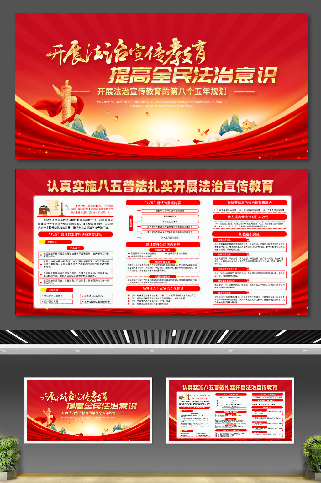 开展法制教育宣传展板素材