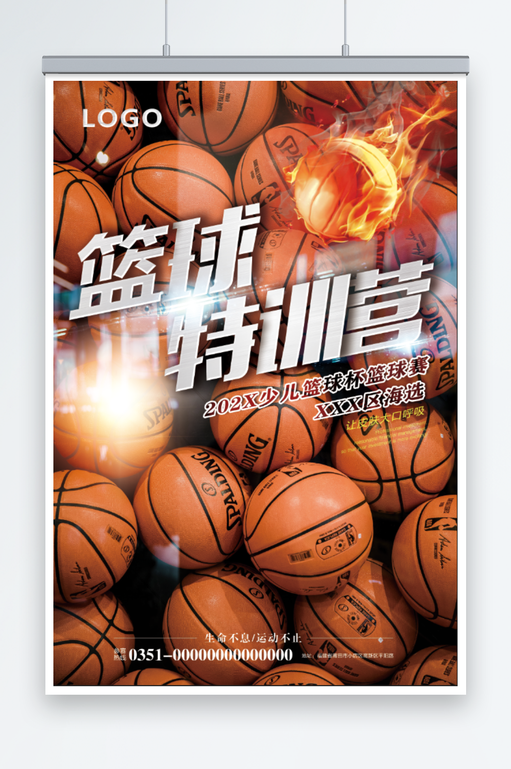 篮球特训营宣传海报素材