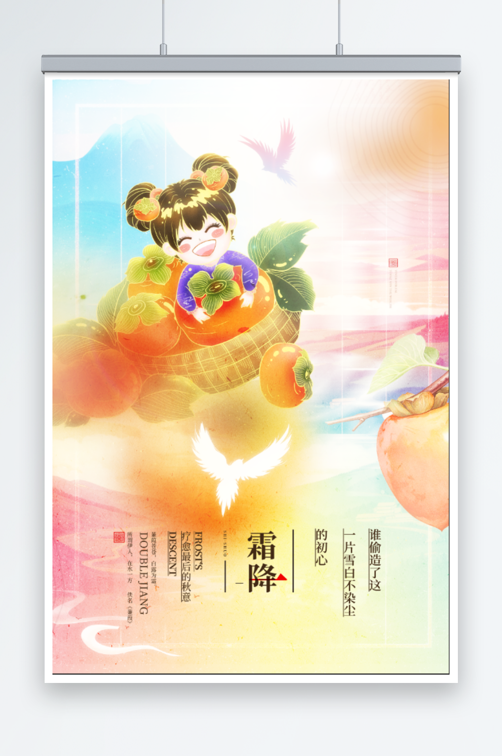 霜降节气卡通插画海报素材