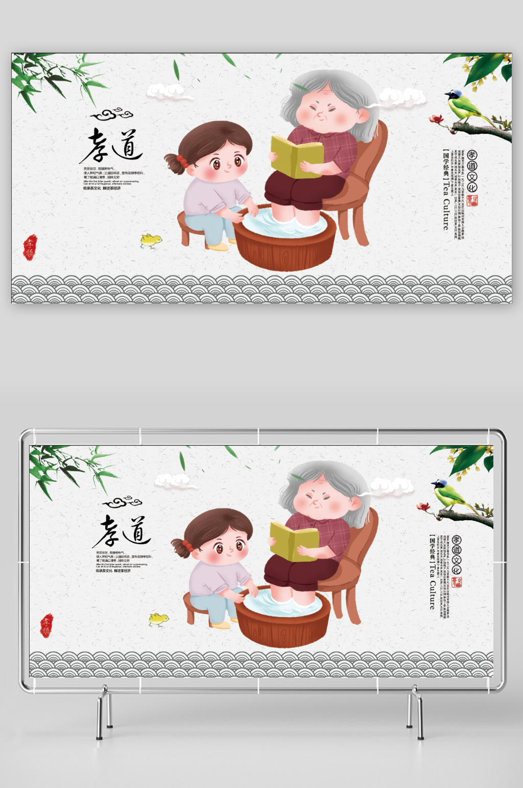 孝顺孝道宣传展板素材