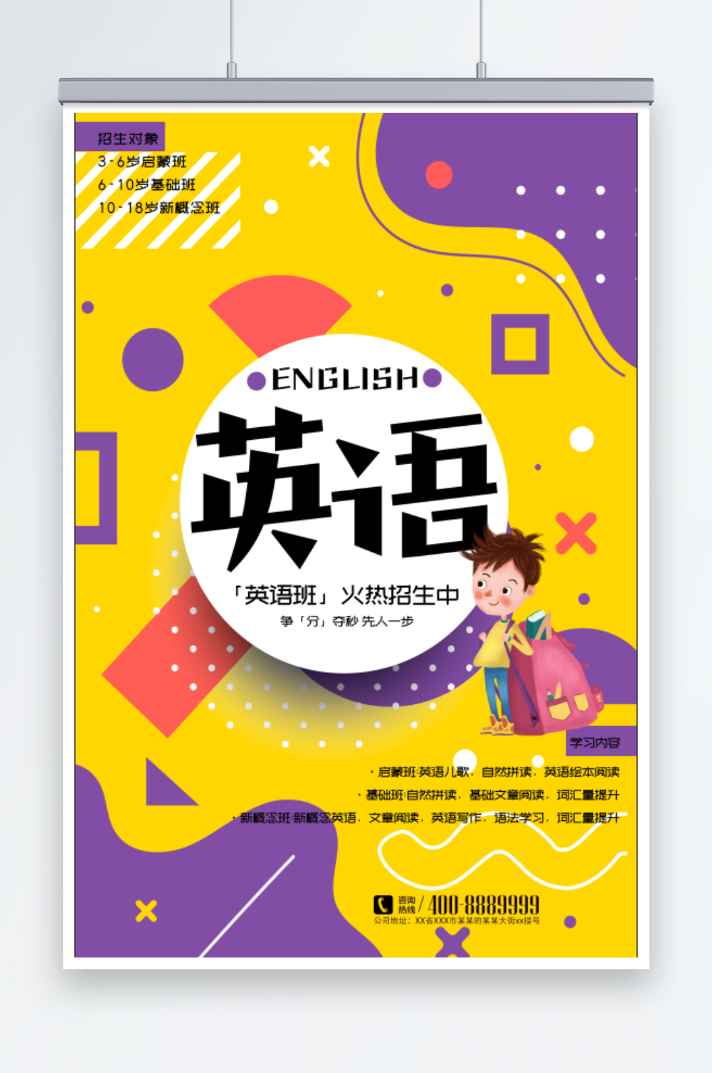 英语班宣传海报展板素材