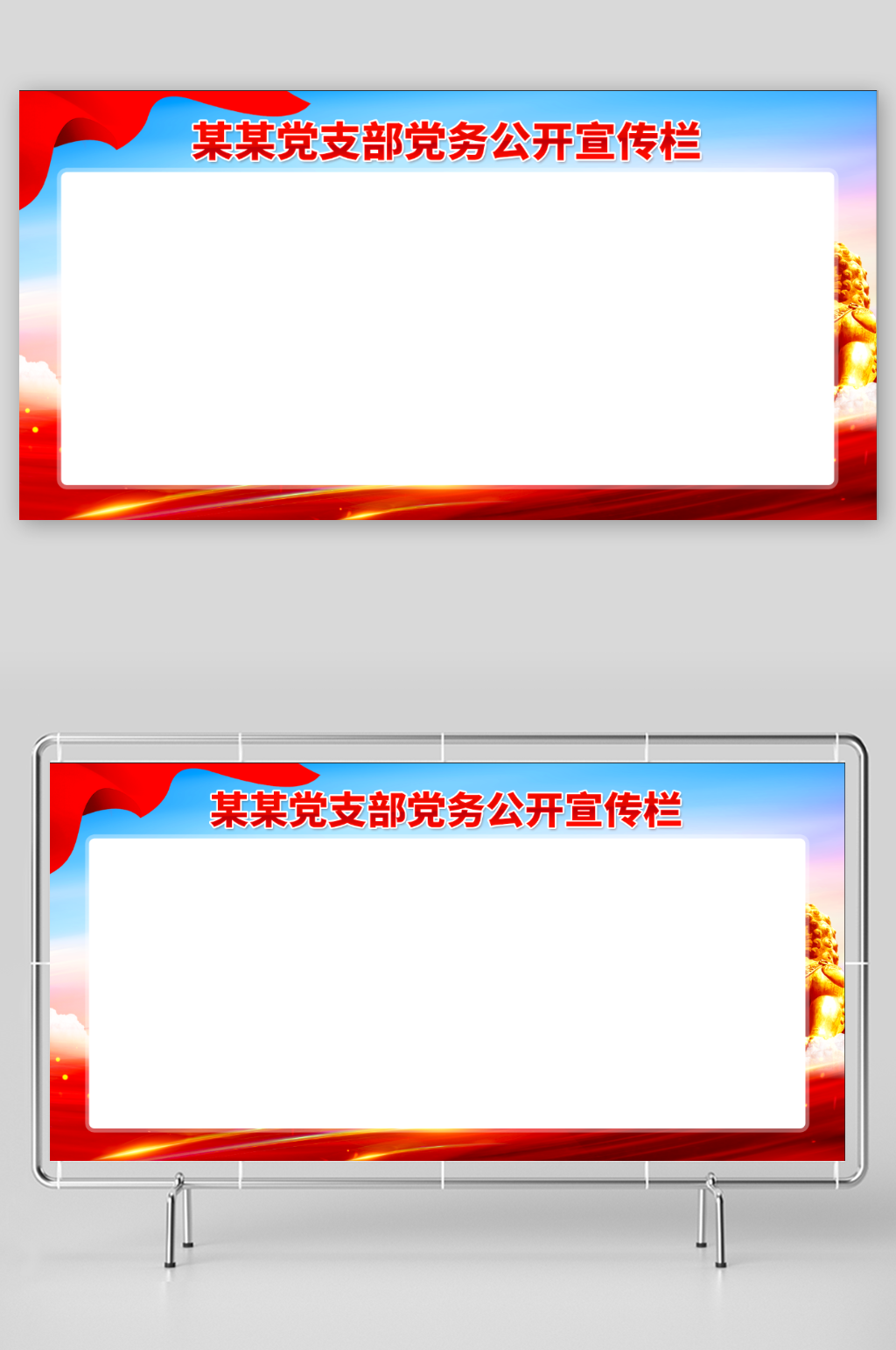党支部党务公开栏展板素材
