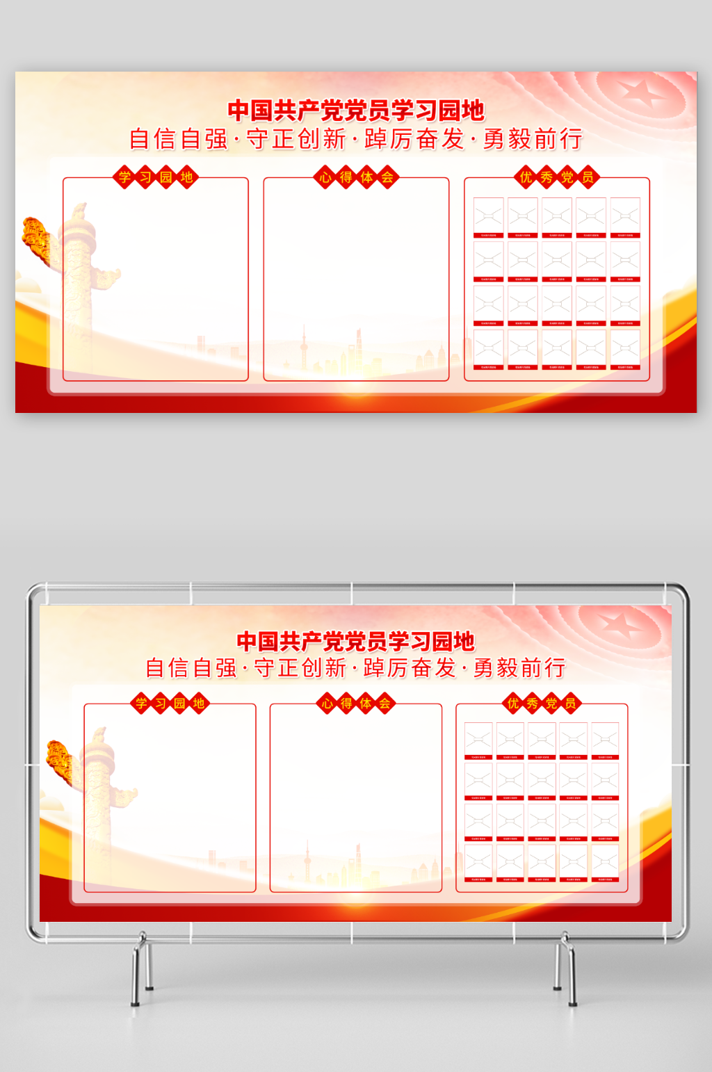 中国共产党党员学习园地素材