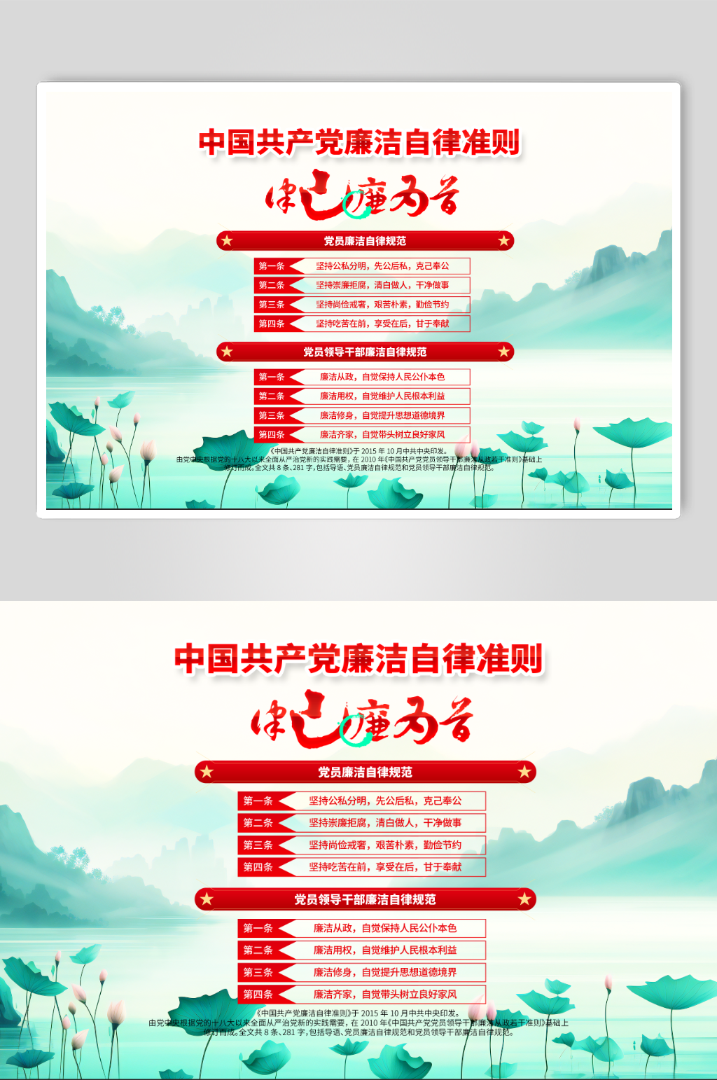 中国共产党廉洁自律准则素材