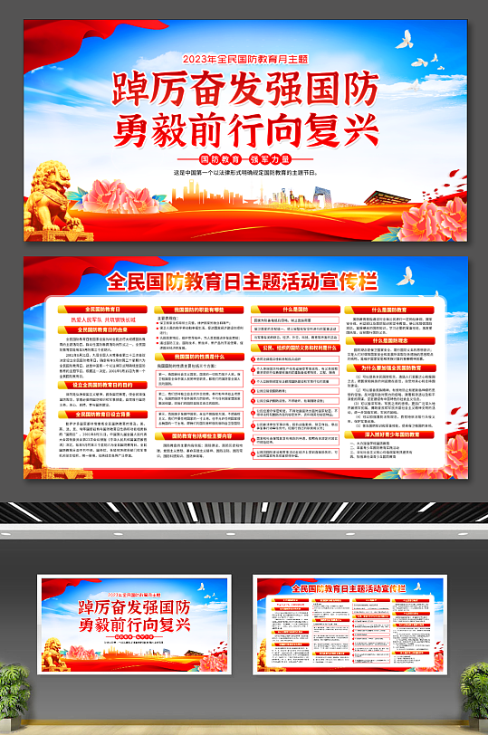 全民國防教育日宣傳欄