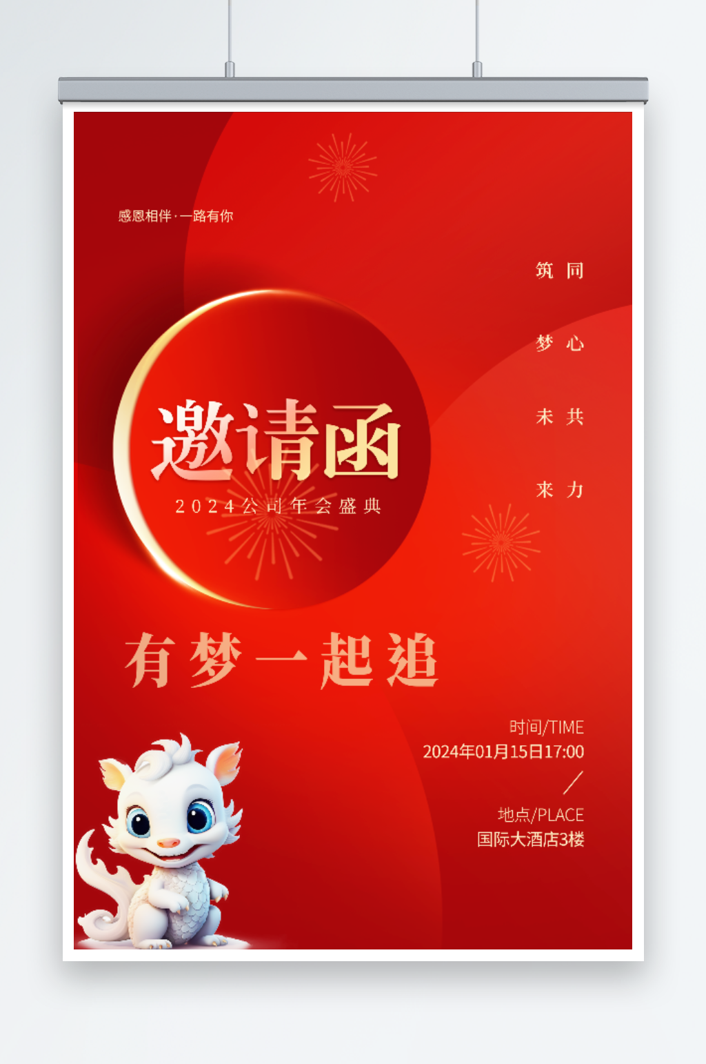 大气红色龙年电子邀请函素材