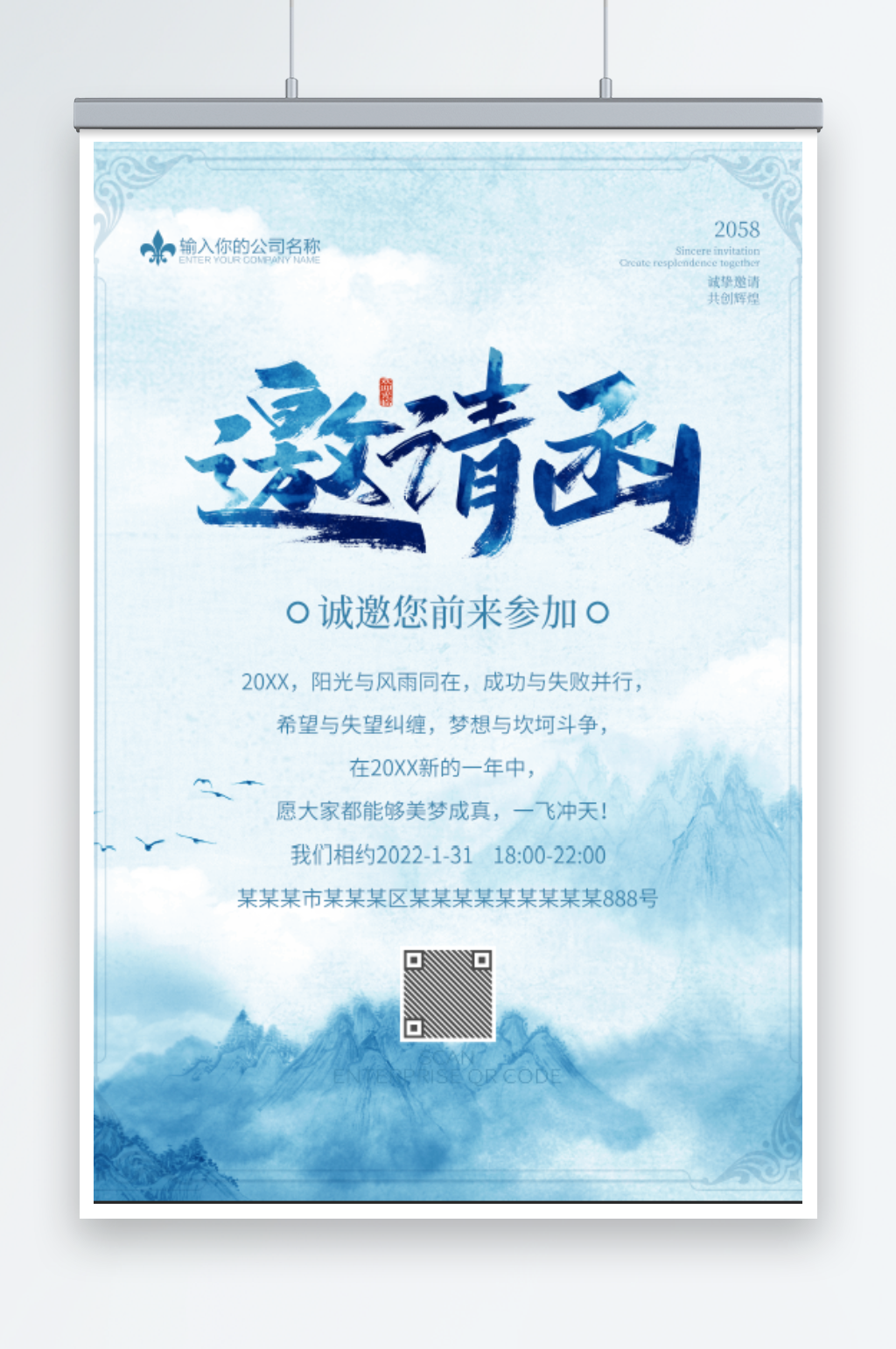 简约大气中国风水墨山邀请函素材