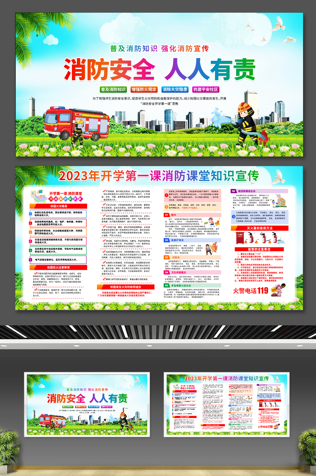 消防安全人人有责素材