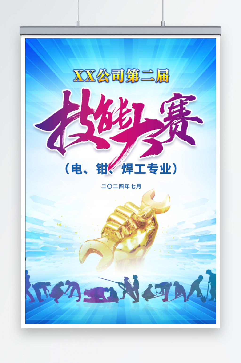 技能大赛宣传海报素材