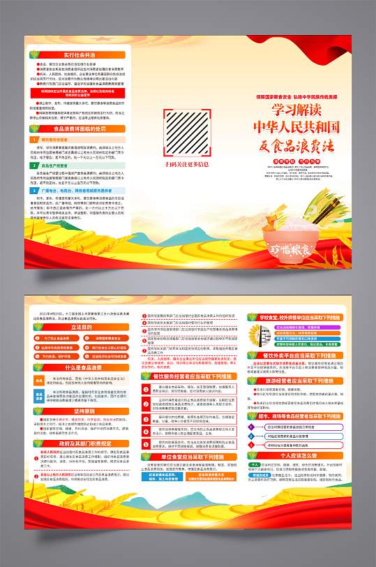 反食品浪费法三折页-众图网