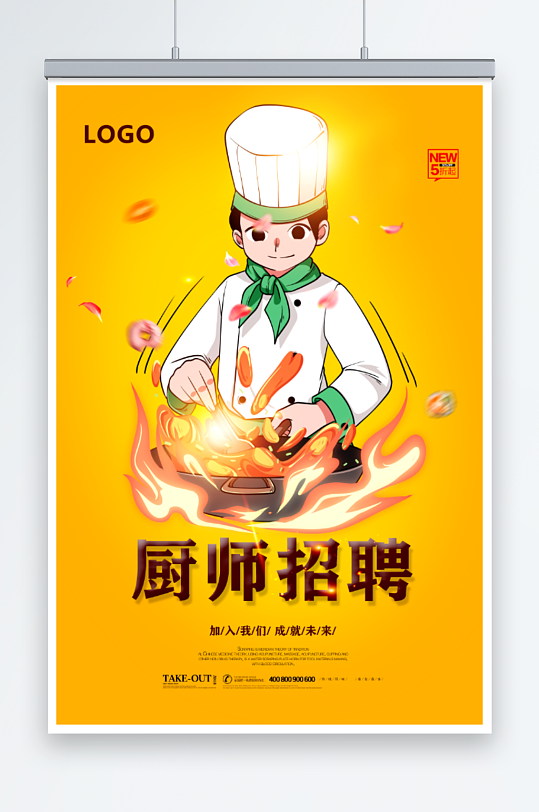 厨师招聘宣传海报