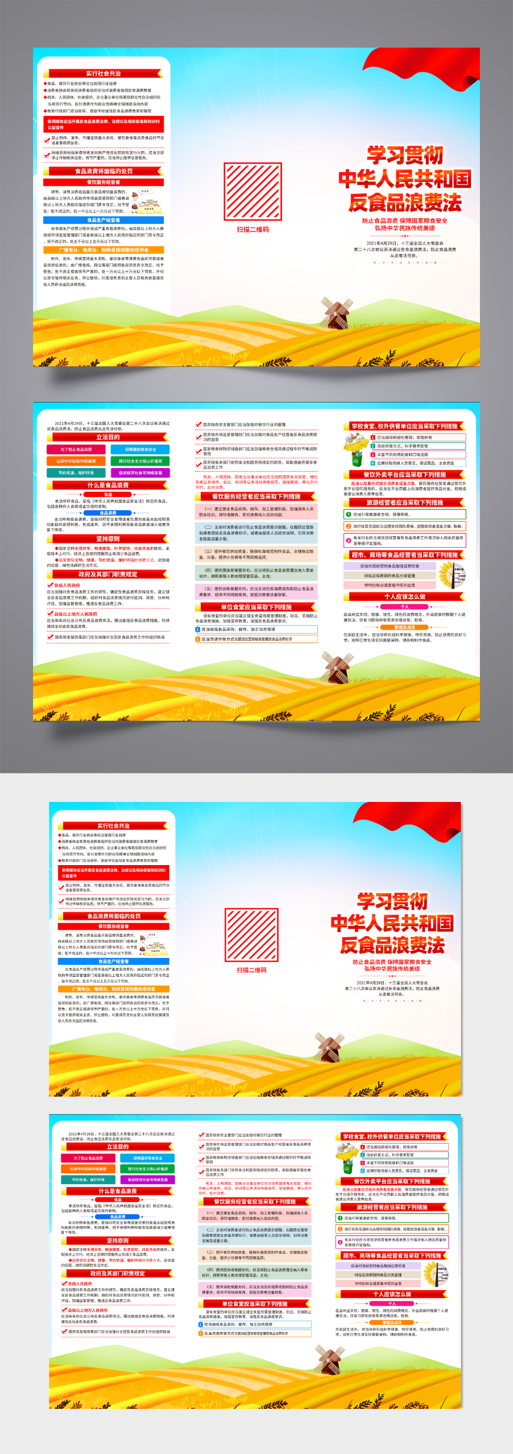 反食品浪费法三折页素材