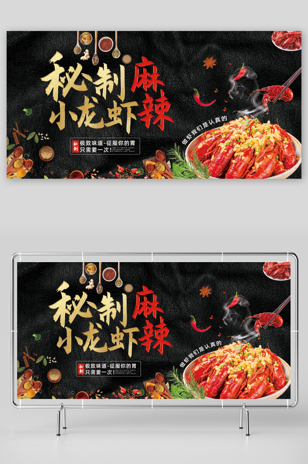 秘制麻辣小龙虾展板素材