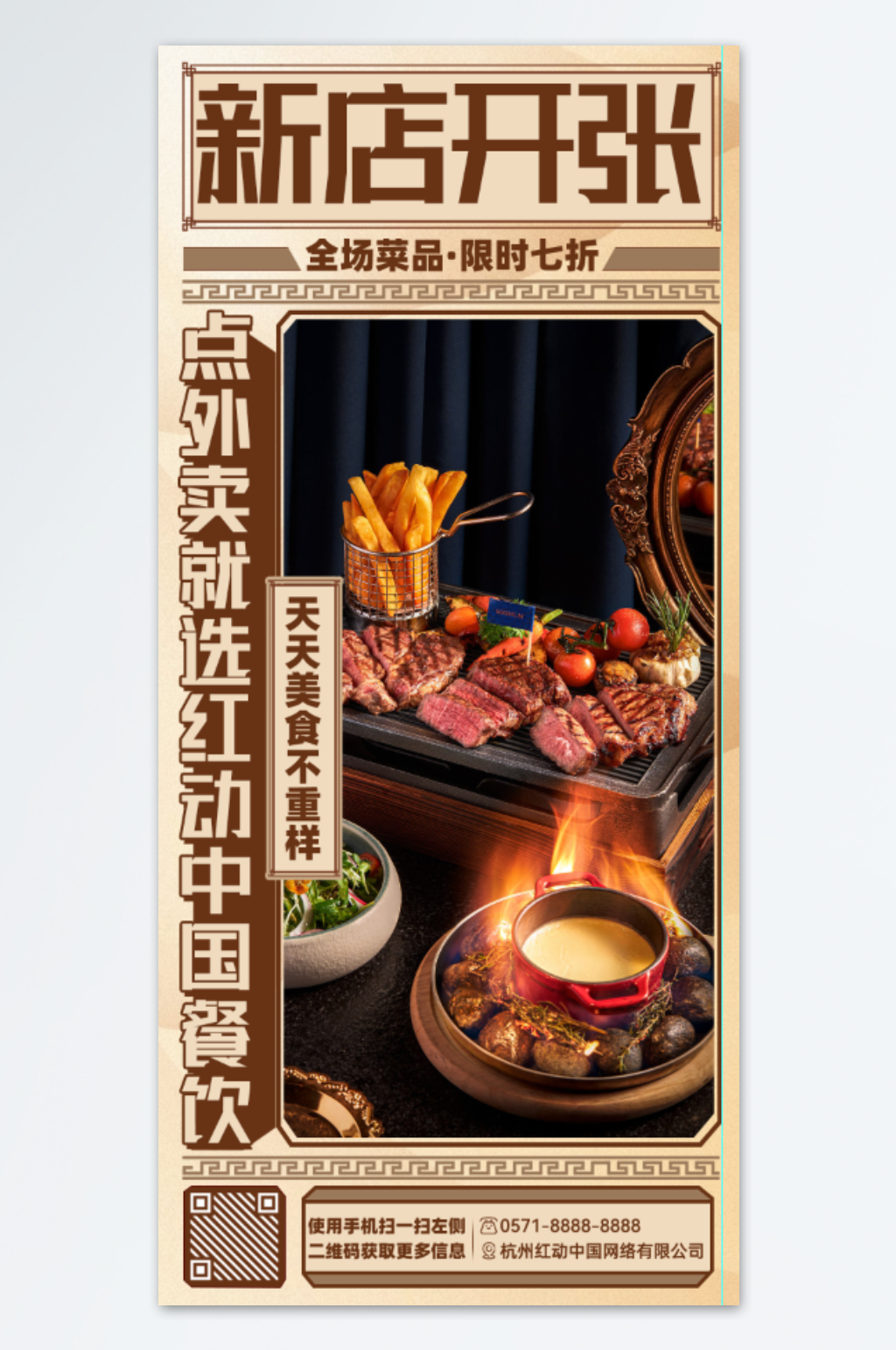 烧烤烤肉新店开张宣传海报素材