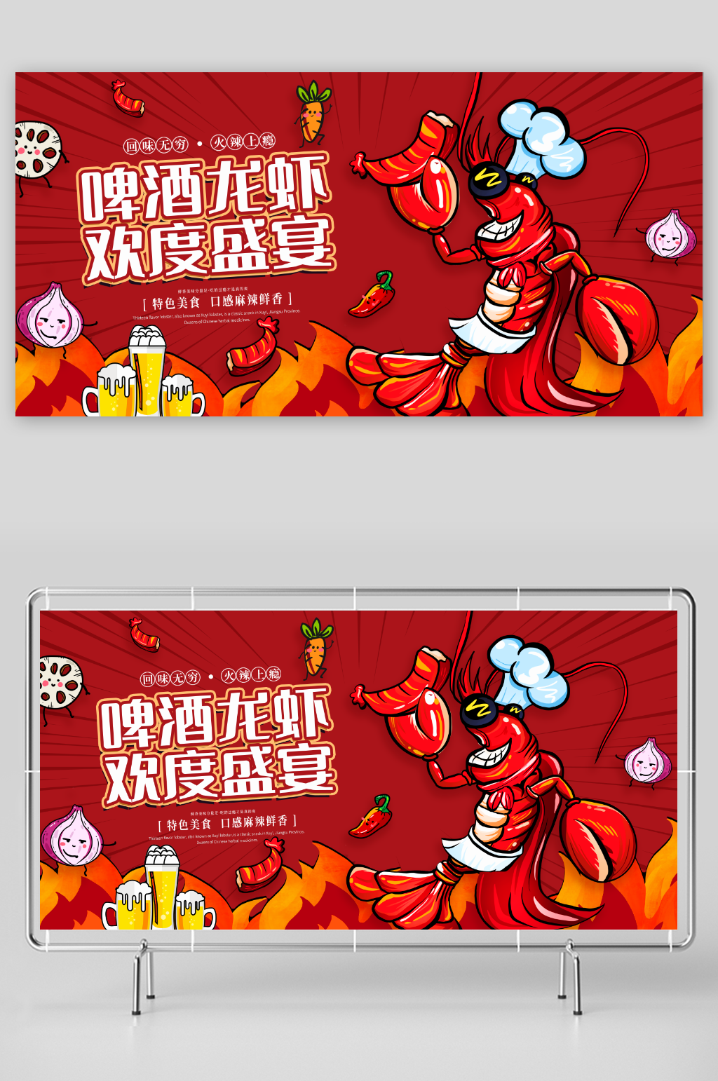 啤酒龙虾欢度盛宴素材