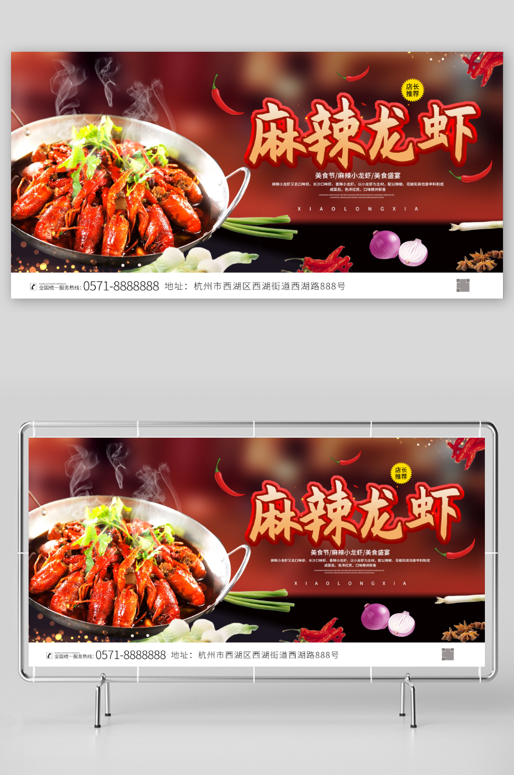 麻辣龙虾宣传展板素材