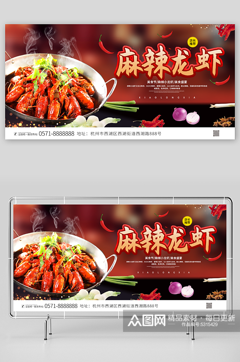 麻辣龙虾宣传展板素材
