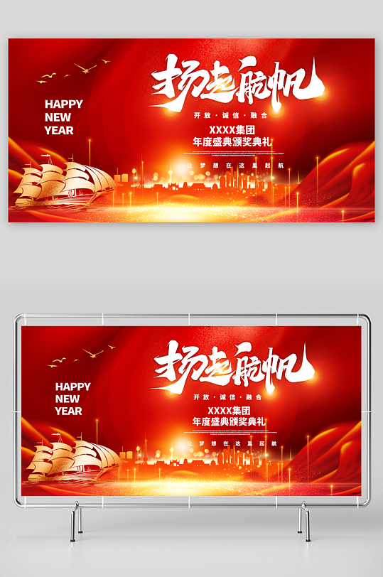 红色扬帆起航会议展板