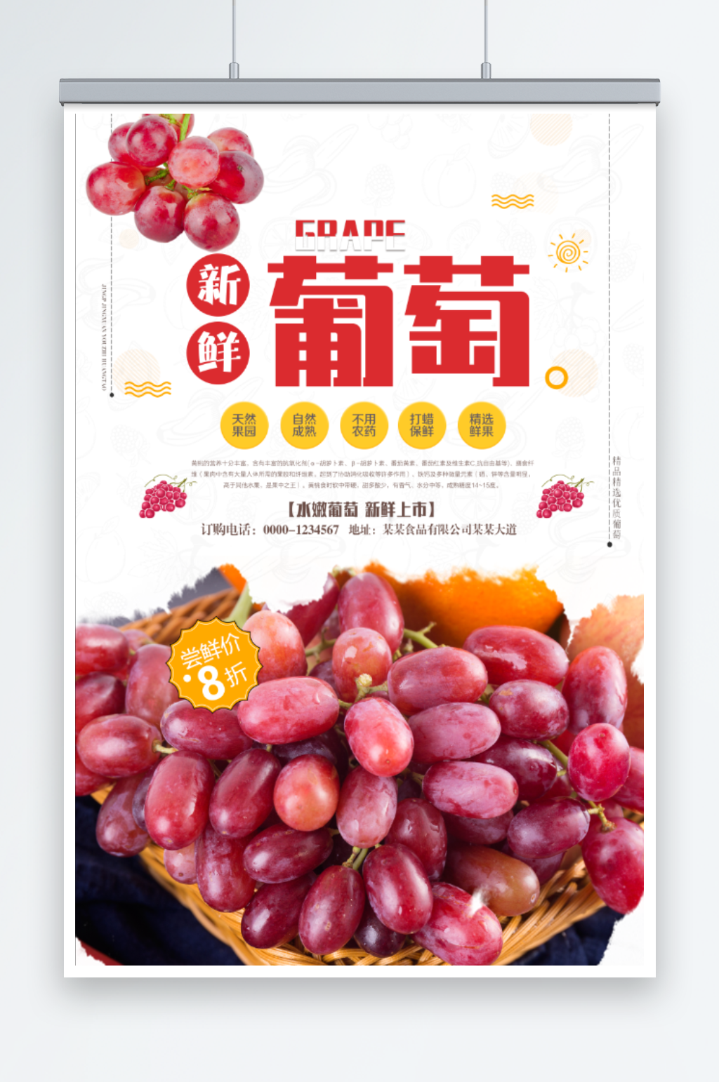 葡萄宣传广告海报素材