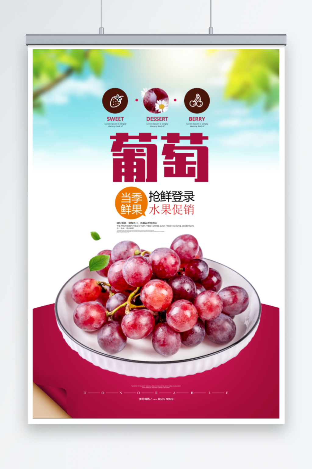 新鲜有机葡萄海报素材