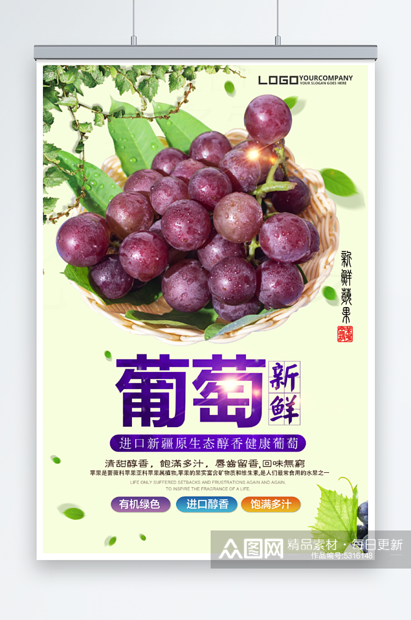 葡萄水果宣传海报素材